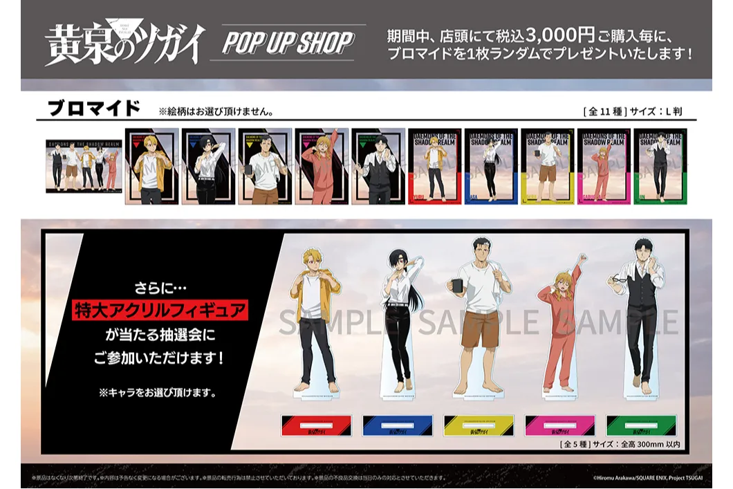 TVアニメ「黄泉のツガイ」POP UP SHOP_2