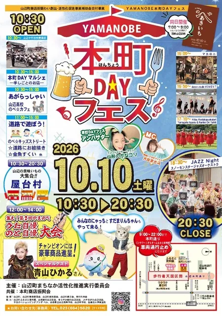 YAMANOBE本町DAYフェス