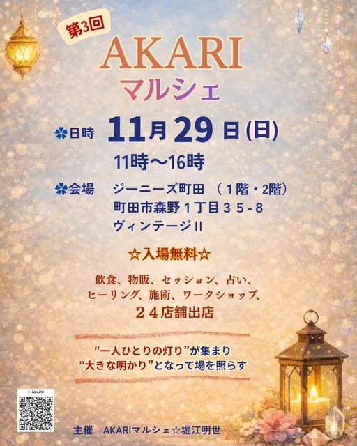 第3回AKARIマルシェ