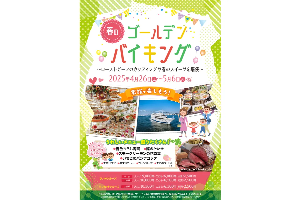 春のゴールデンバイキング_1