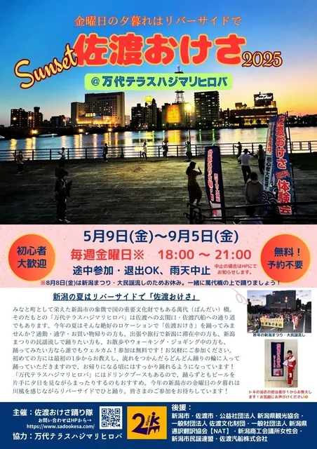 サンセット佐渡おけさ