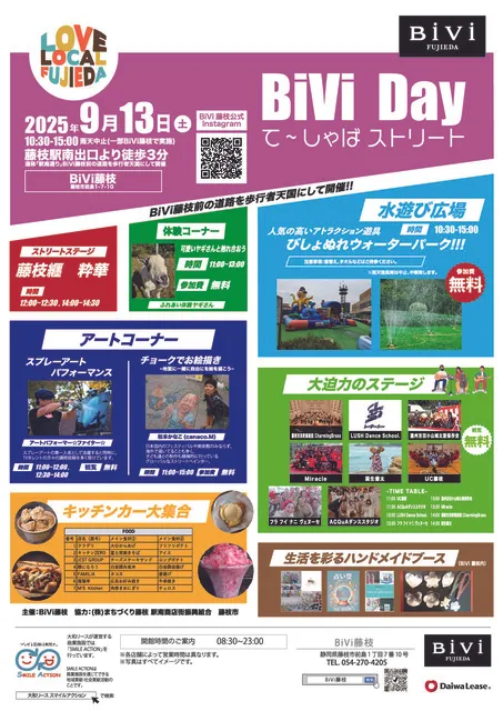 BiViday～てーしゃばストリート～