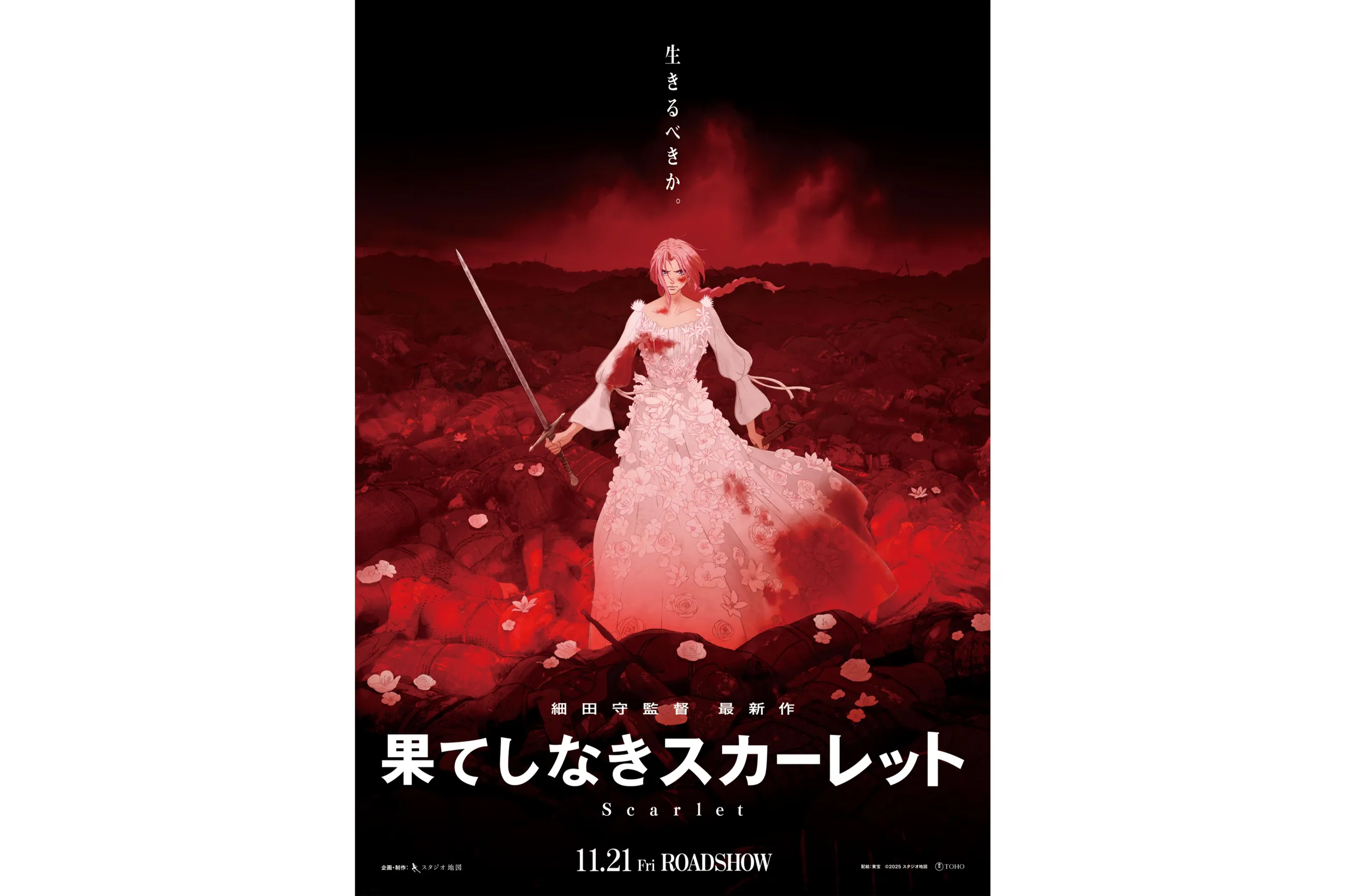 果てしなきスカーレット』公開記念「細田守監督作品と思考実験展」