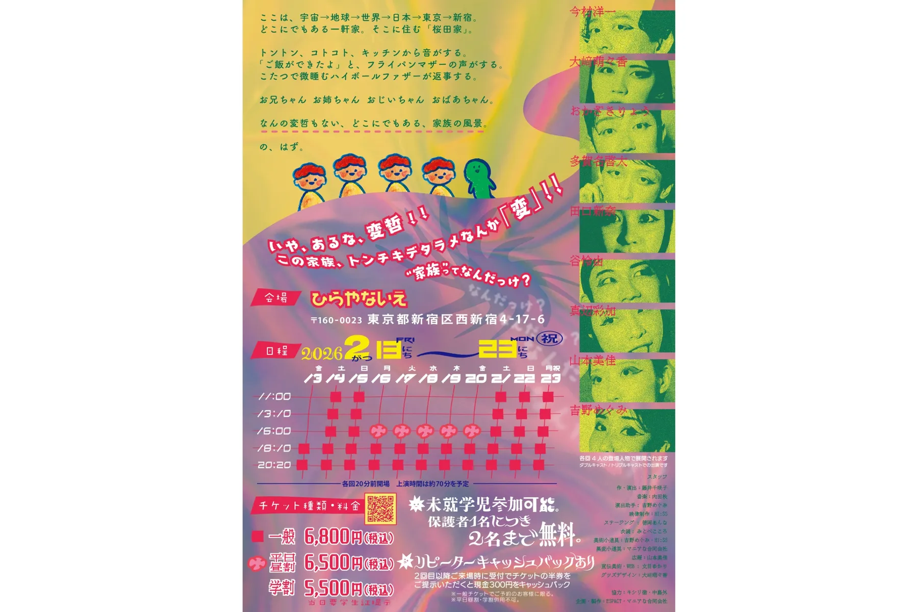 異変のあるイマーシブ「TOKYO・桜田・ファミリアん」_2