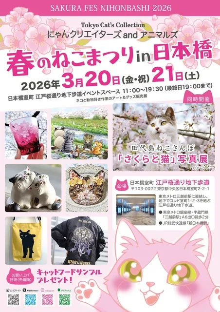 にゃんクリエイターズ＆アニマルズ 春のねこまつりin日本橋