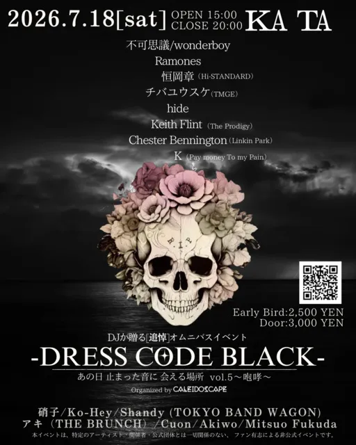 DRESS CODE BLACK vol.5 ～咆哮～