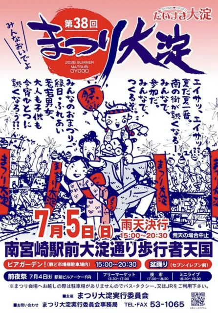 第３８回まつり大淀