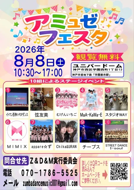 アミュゼフェスタ in ユニバードーム