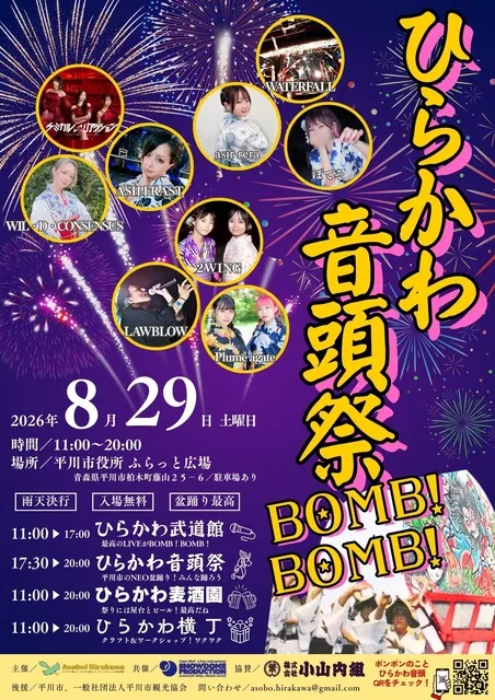 ひらかわ音頭祭BOMB！BOMB！