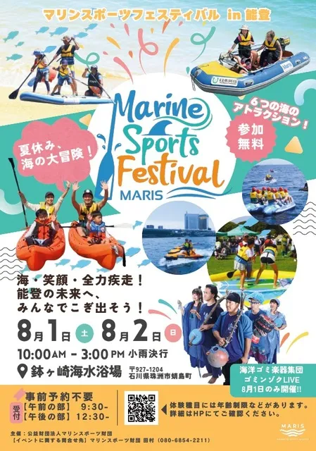 マリンスポーツフェスティバル in 能登