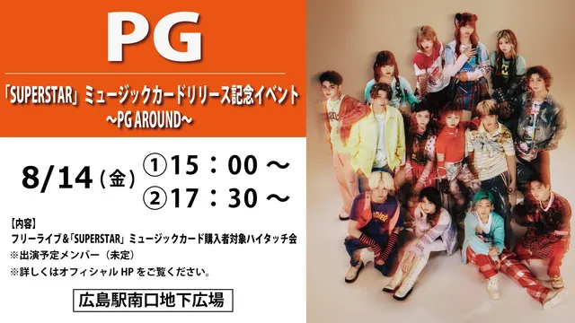 PG「SUPERSTAR」ミュージックカードリリース記念イベント～PG AROUND～