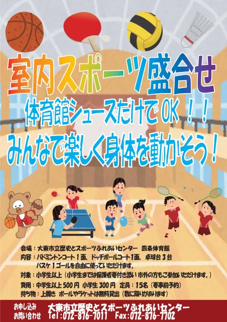 室内スポーツ盛合せ（10月）
