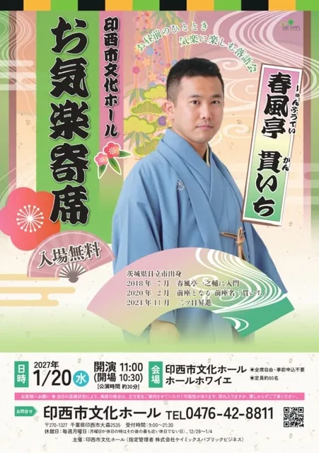 お気楽寄席