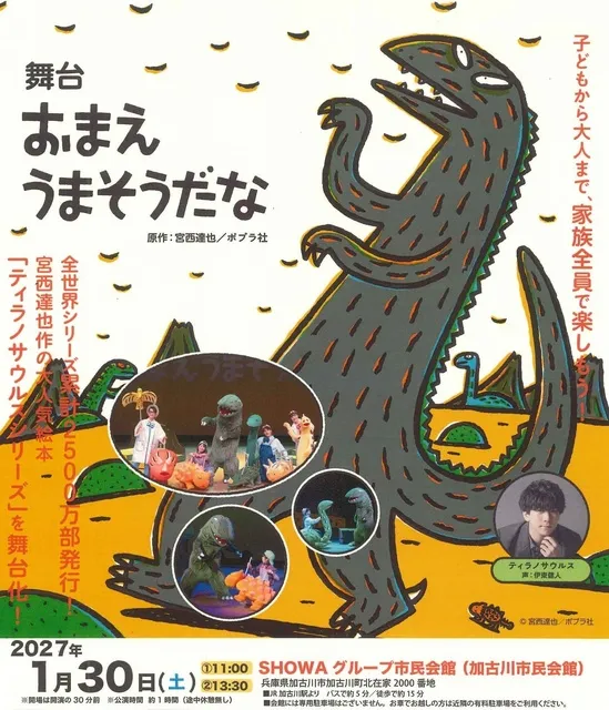 舞台『おまえうまそうだな』