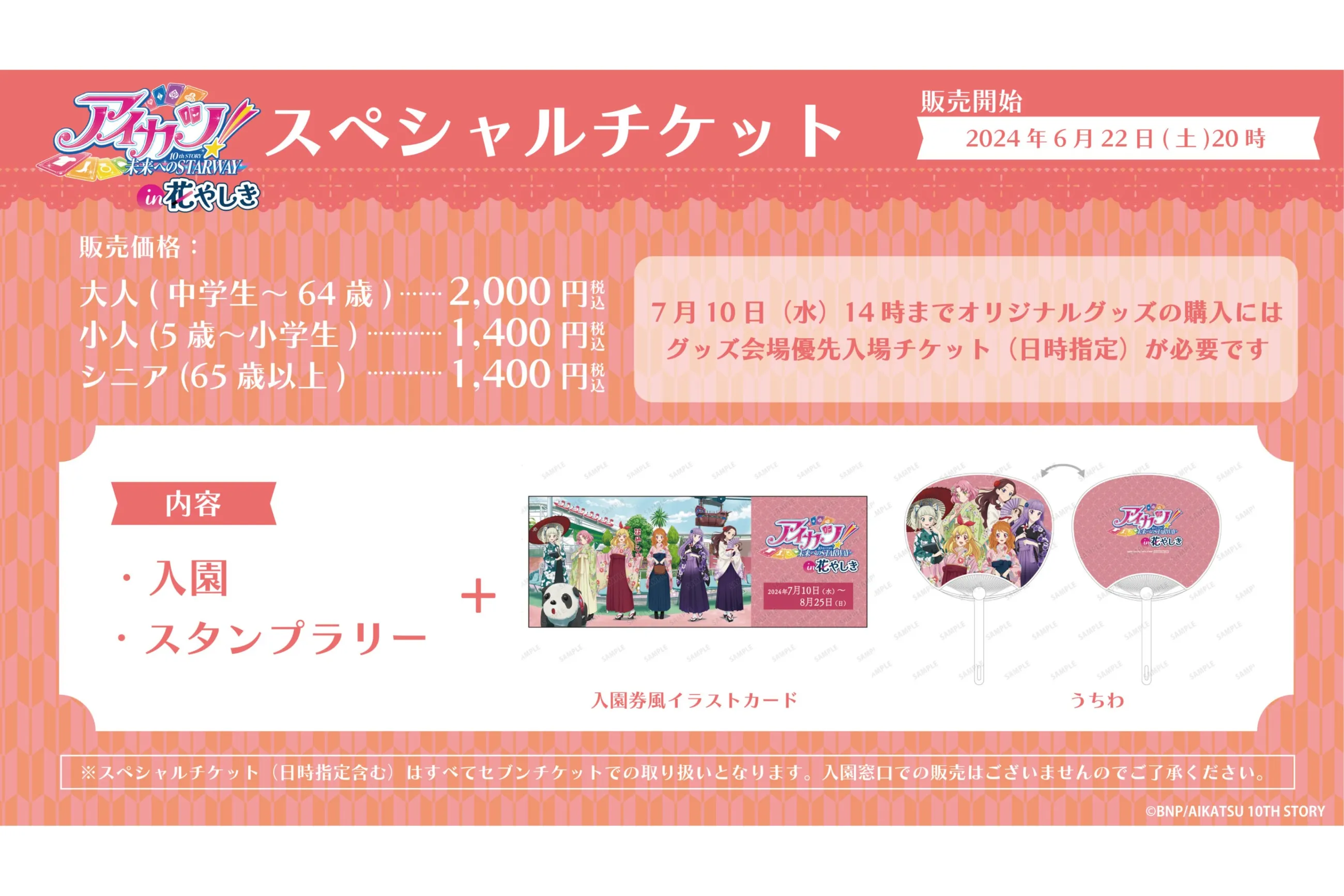 アイカツ! アクスタ 花やしき アイカツ! 10th STORY ～未来へのSTARWAY