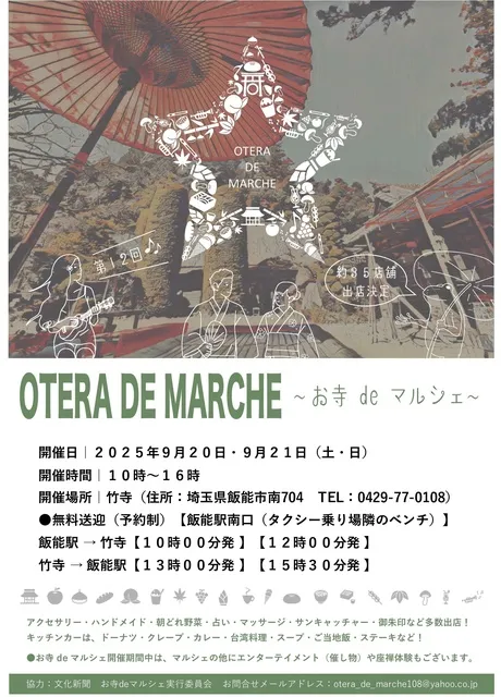 第12回 お寺deマルシェ