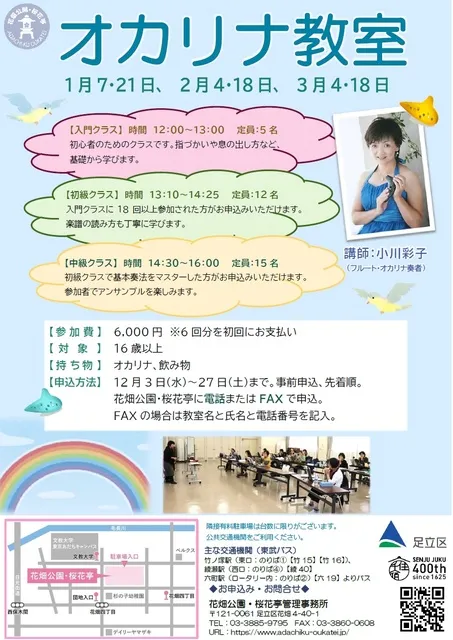 オカリナ教室
