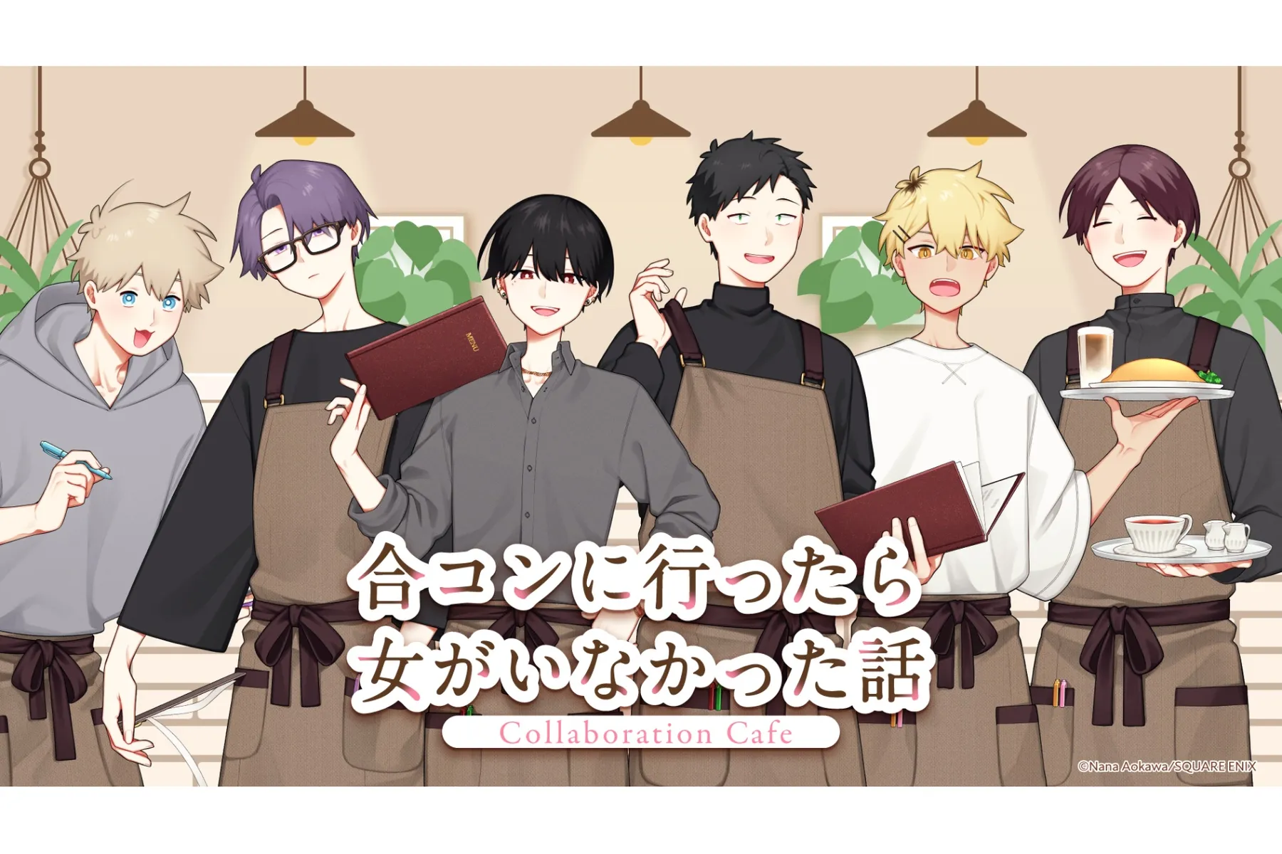 「合コンに行ったら女がいなかった話」Collaboration Cafe_1