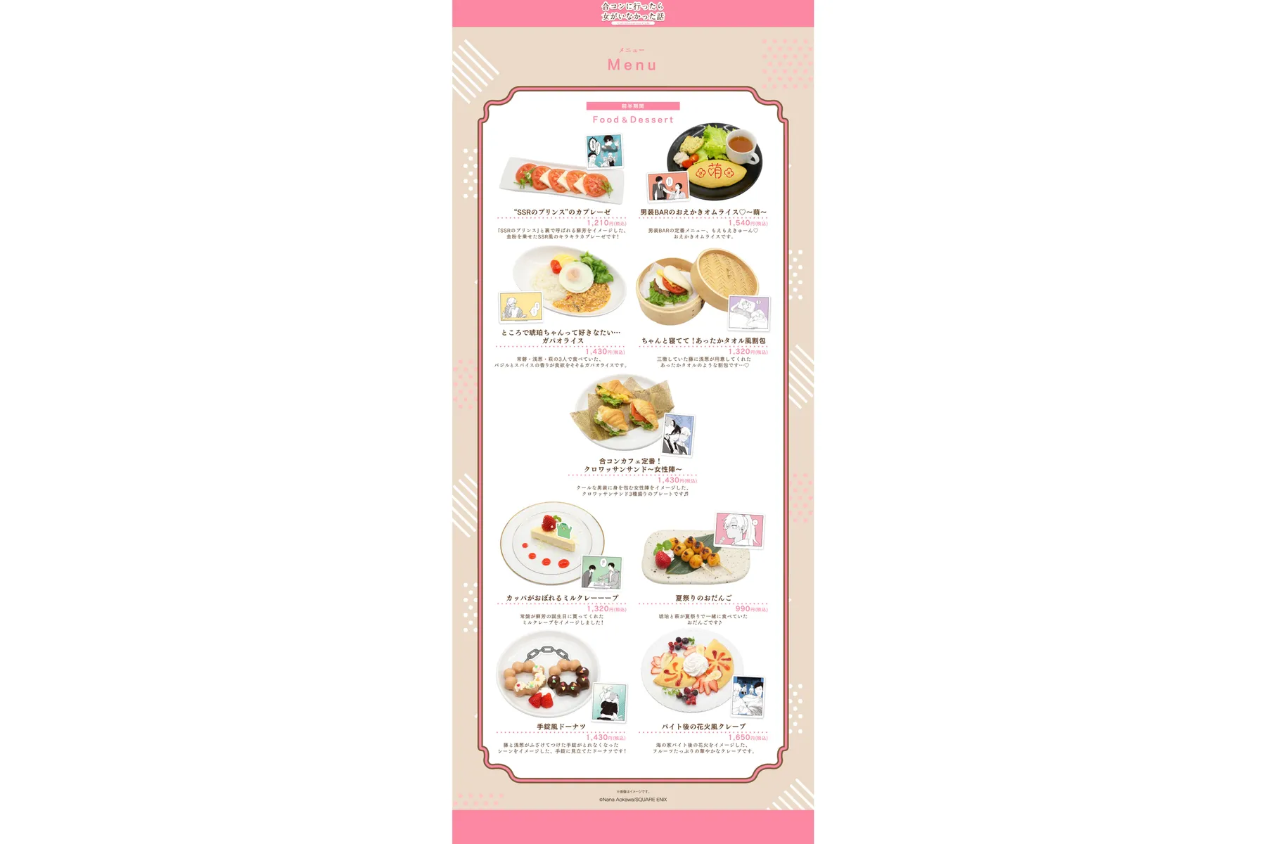 「合コンに行ったら女がいなかった話」Collaboration Cafe_2