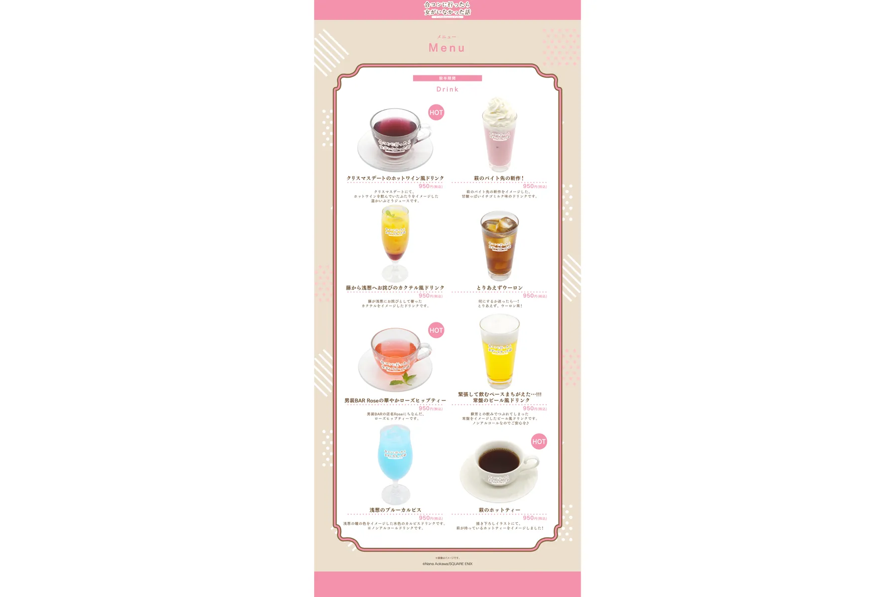 「合コンに行ったら女がいなかった話」Collaboration Cafe_3
