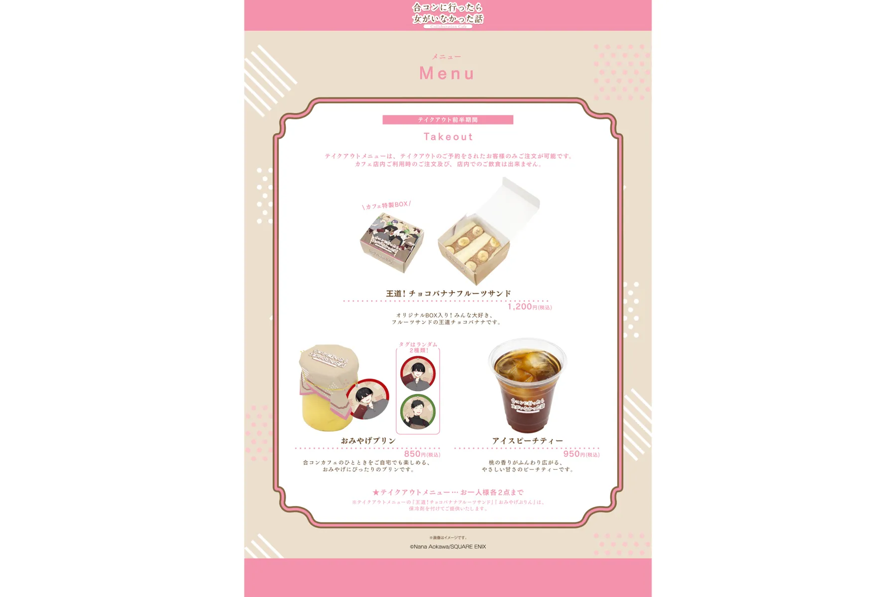 「合コンに行ったら女がいなかった話」Collaboration Cafe_4