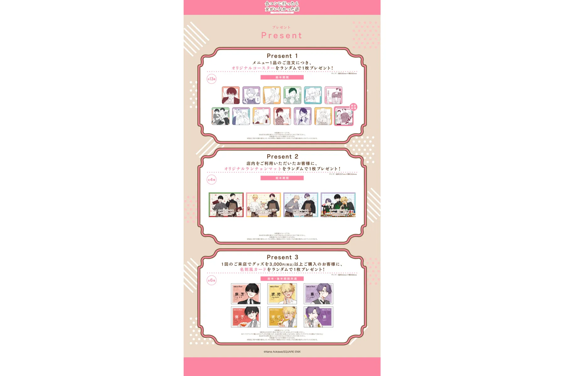 「合コンに行ったら女がいなかった話」Collaboration Cafe_5