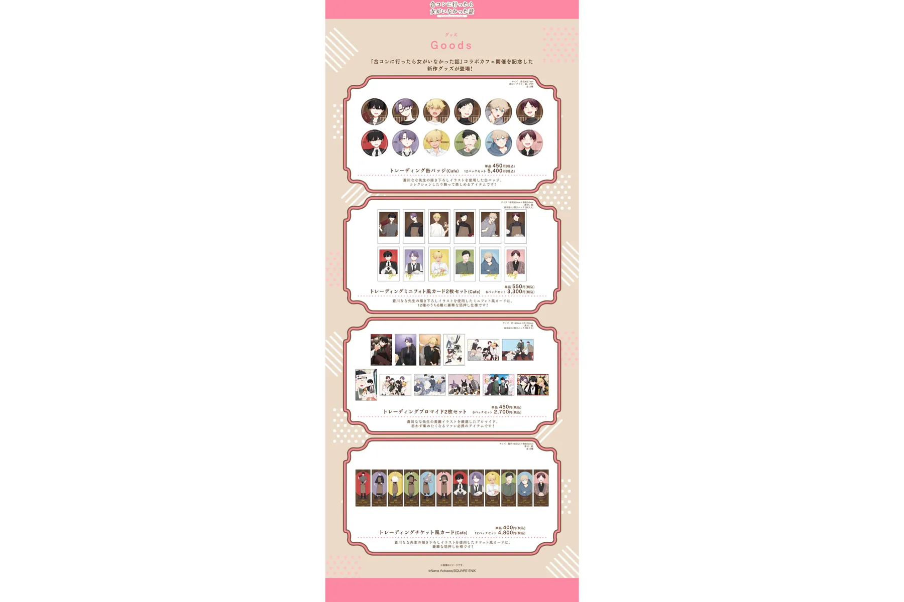 「合コンに行ったら女がいなかった話」Collaboration Cafe_6