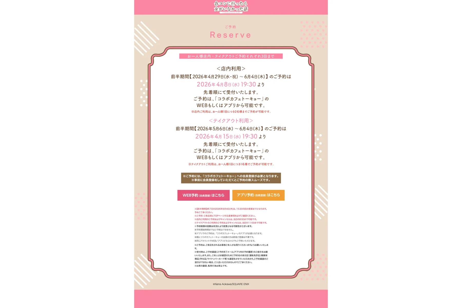 「合コンに行ったら女がいなかった話」Collaboration Cafe_8