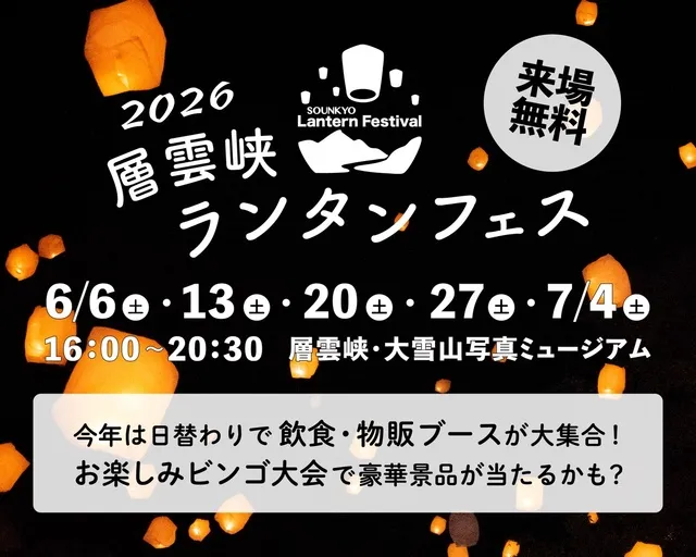 層雲峡ランタンフェス