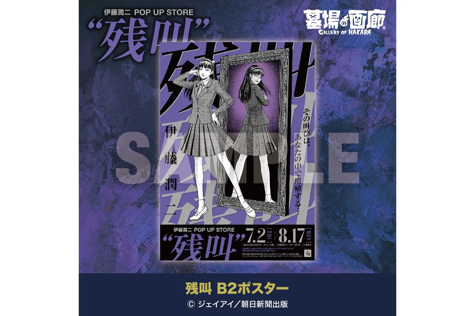 伊藤潤二 POP UP STORE “残叫” in 墓場の画廊_18