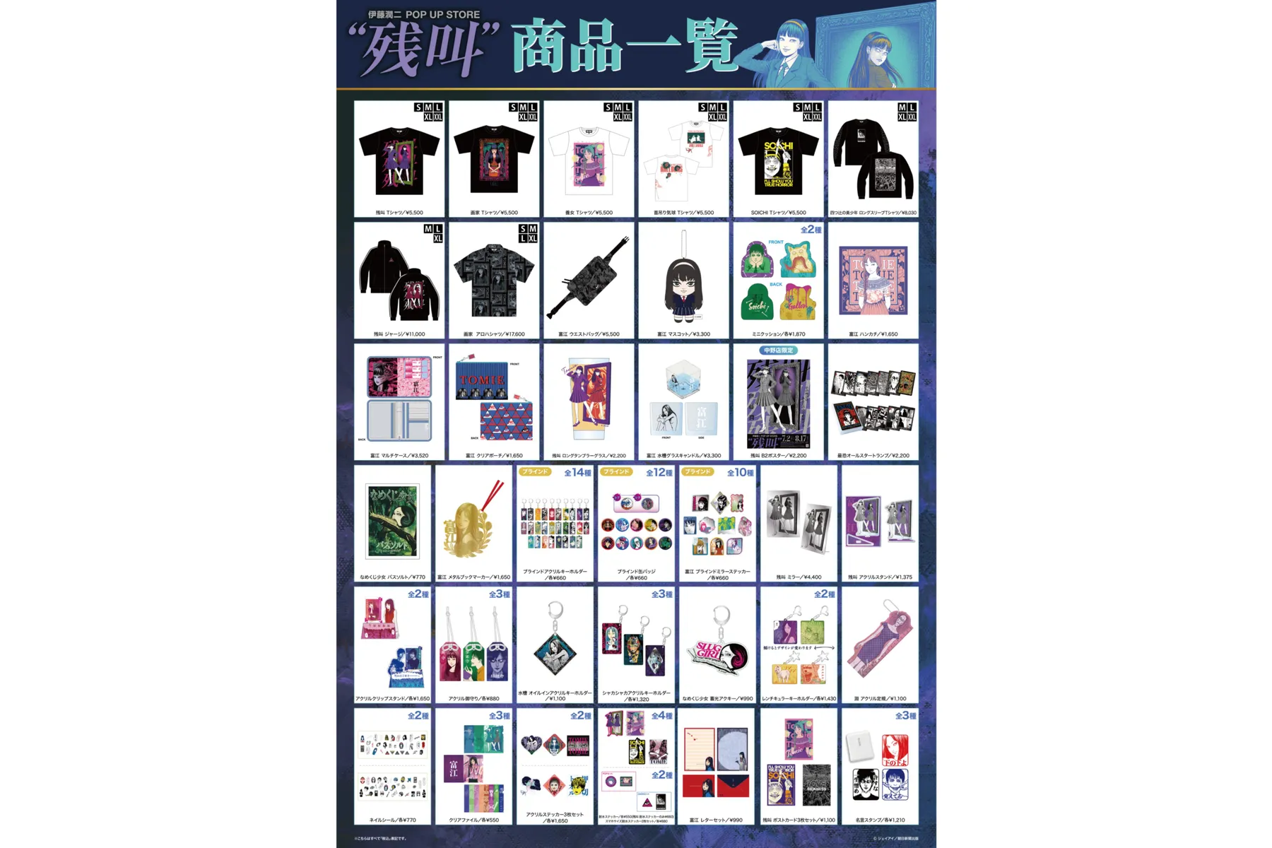 伊藤潤二 POP UP STORE “残叫” in 墓場の画廊_19