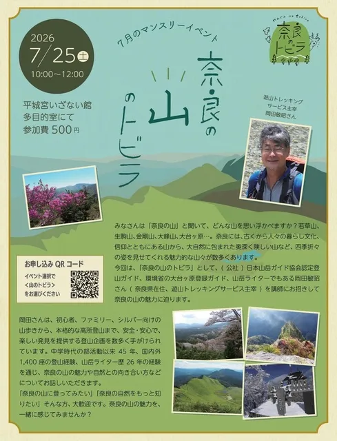 奈良のトビラマンスリー「奈良の山のトビラ」
