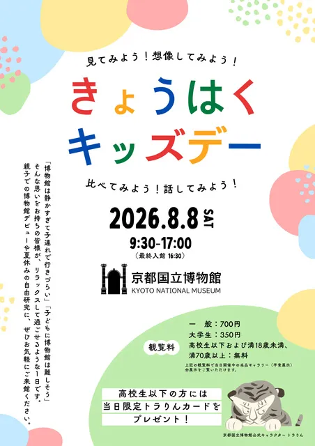 きょうはくキッズデー
