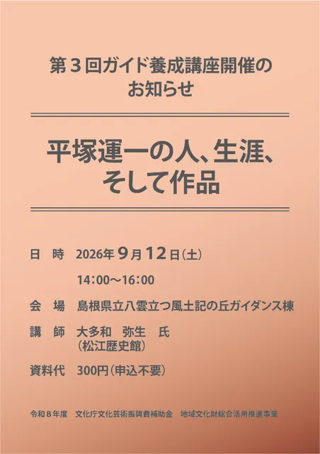 第３回ガイド養成講座