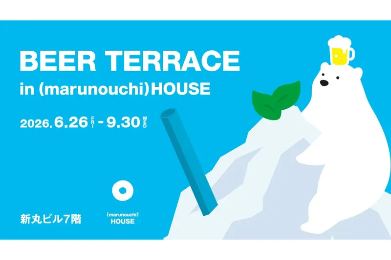 BEER TERRACE in（marunouchi）HOUSE 2026/新丸ビル