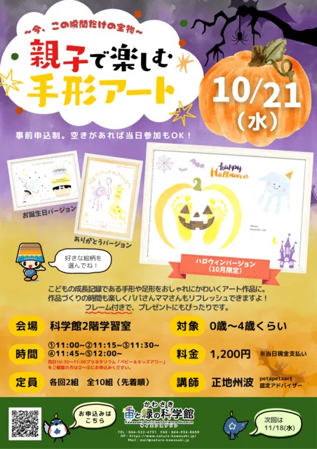 親子で楽しむ手形アート（10月）
