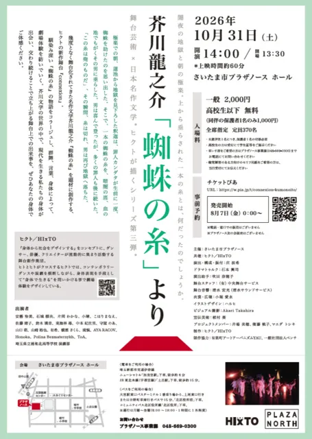 芥川龍之介「蜘蛛の糸」より　connexion