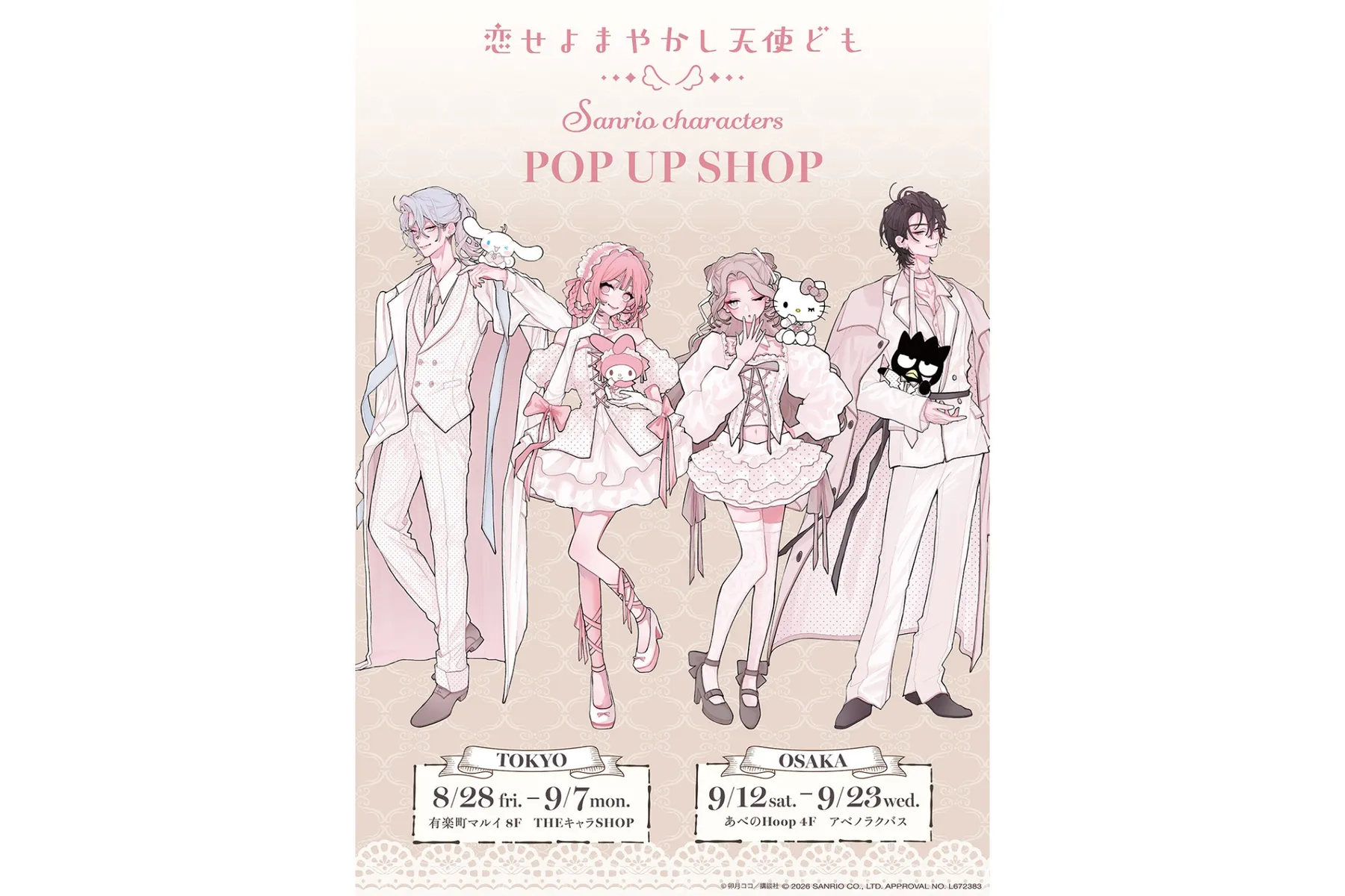 恋せよまやかし天使ども×サンリオキャラクターズ POP UP SHOP_1