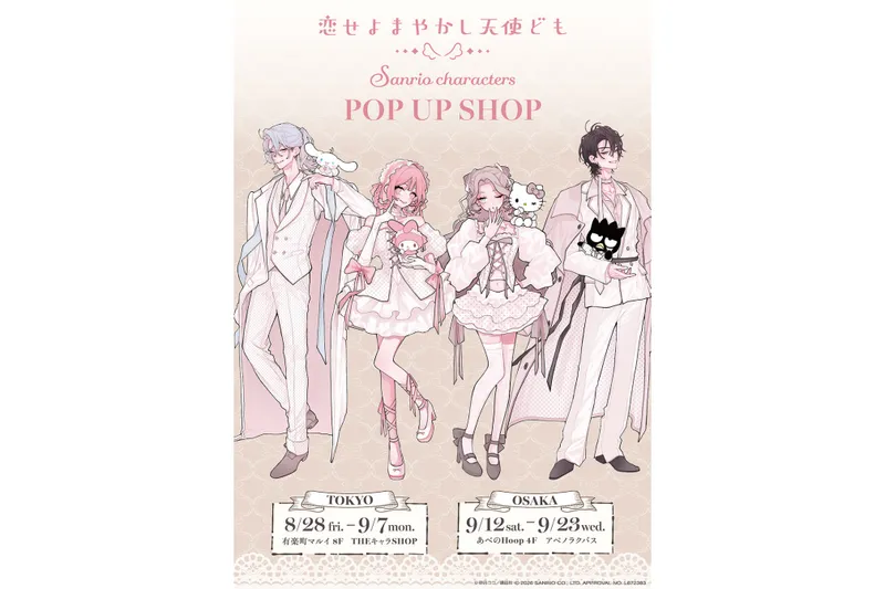 恋せよまやかし天使ども×サンリオキャラクターズ POP UP SHOP
