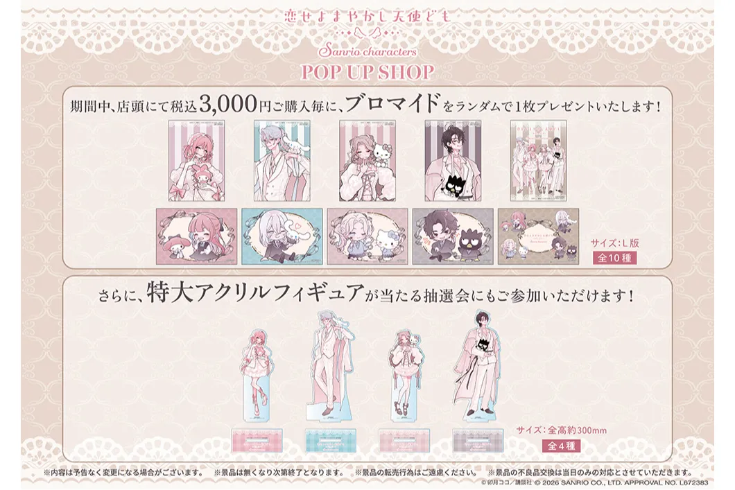 恋せよまやかし天使ども×サンリオキャラクターズ POP UP SHOP_15