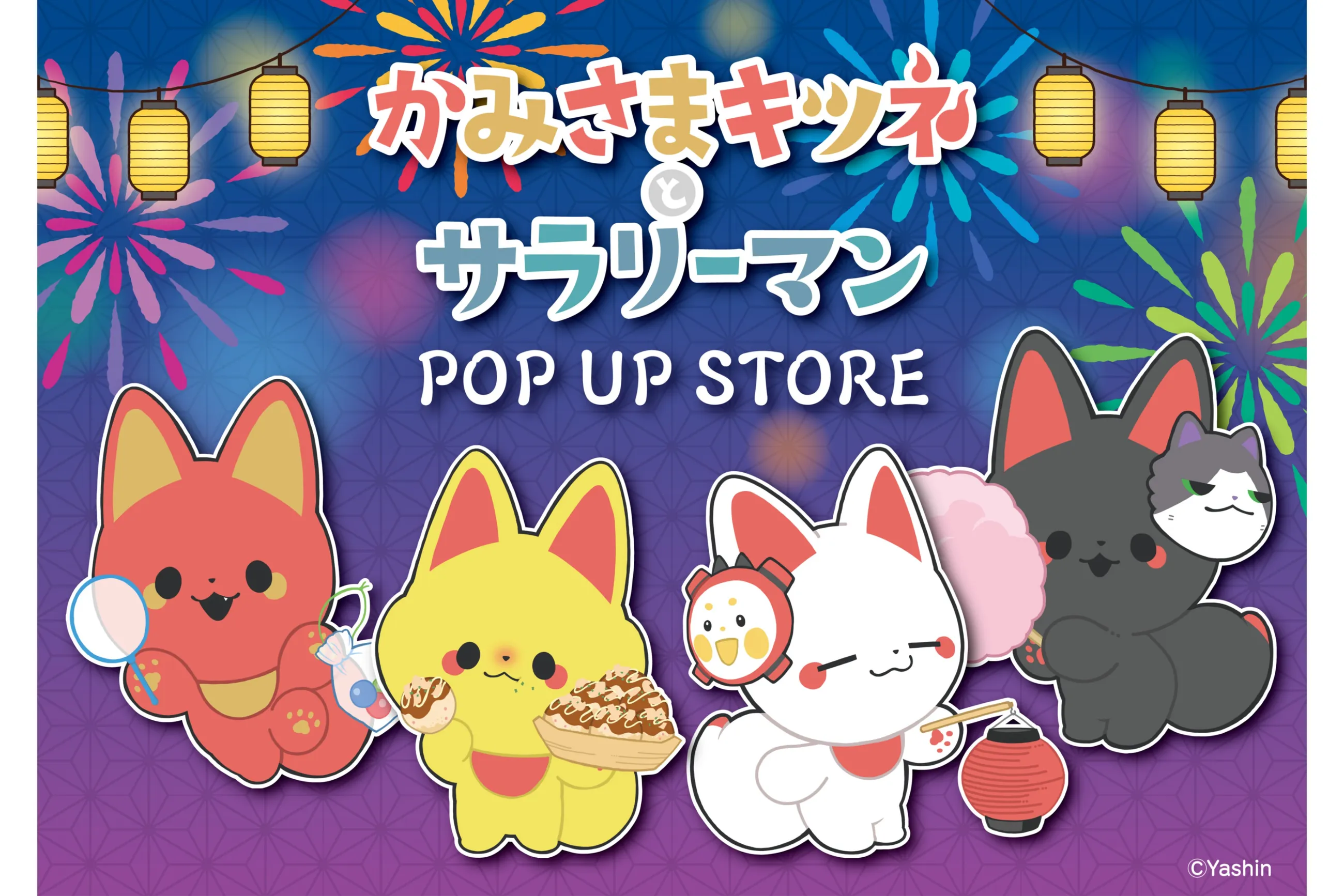 かみさまキツネとサラリーマン」POP UP STORE in ロフト