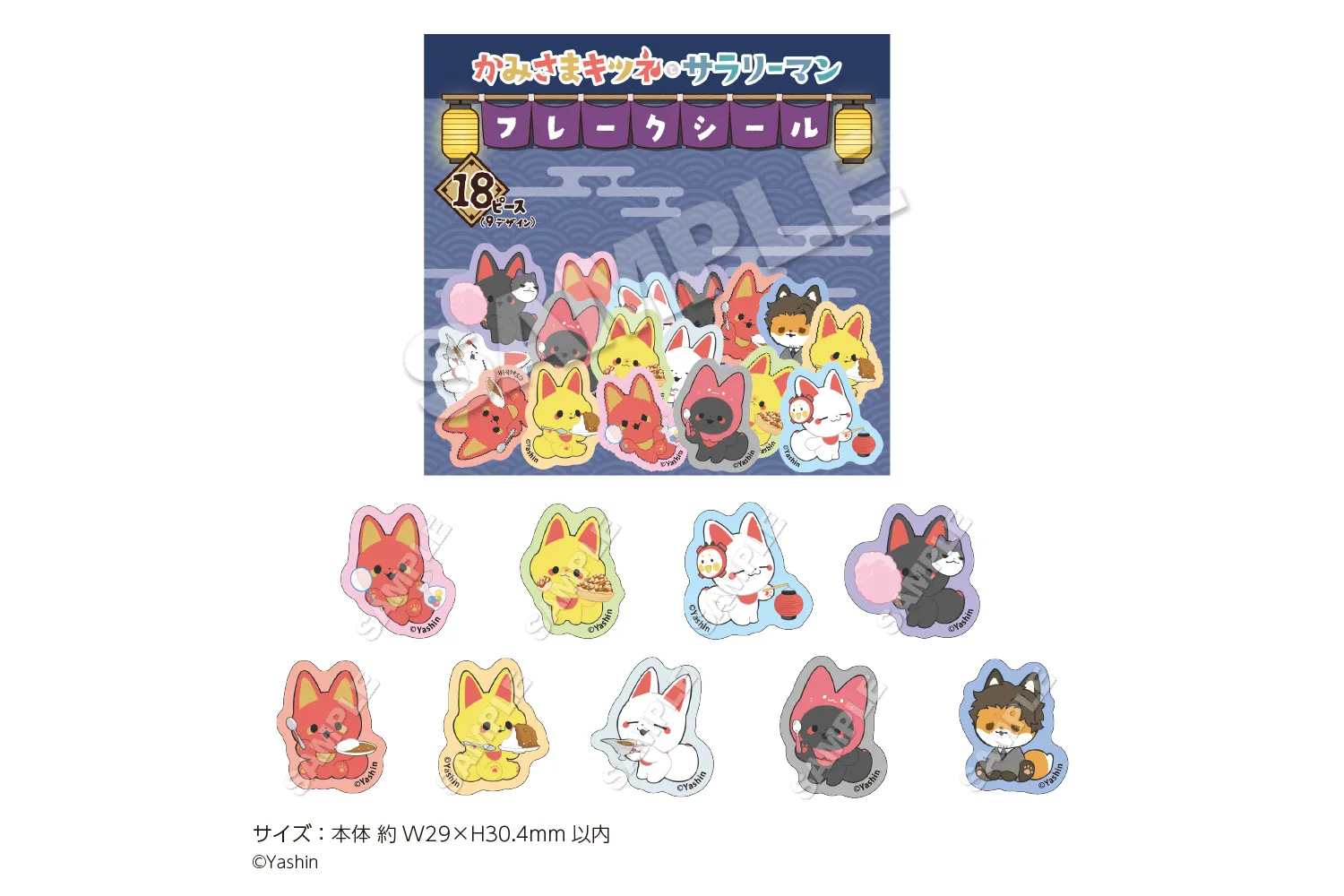 かみさまキツネとサラリーマン」POP UP STORE in ロフト