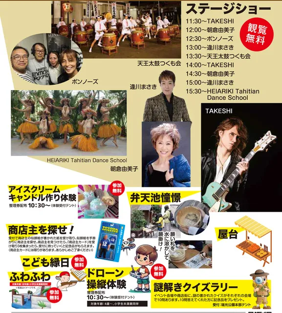 ジョイフル三の輪　弁天ふれあいまつり