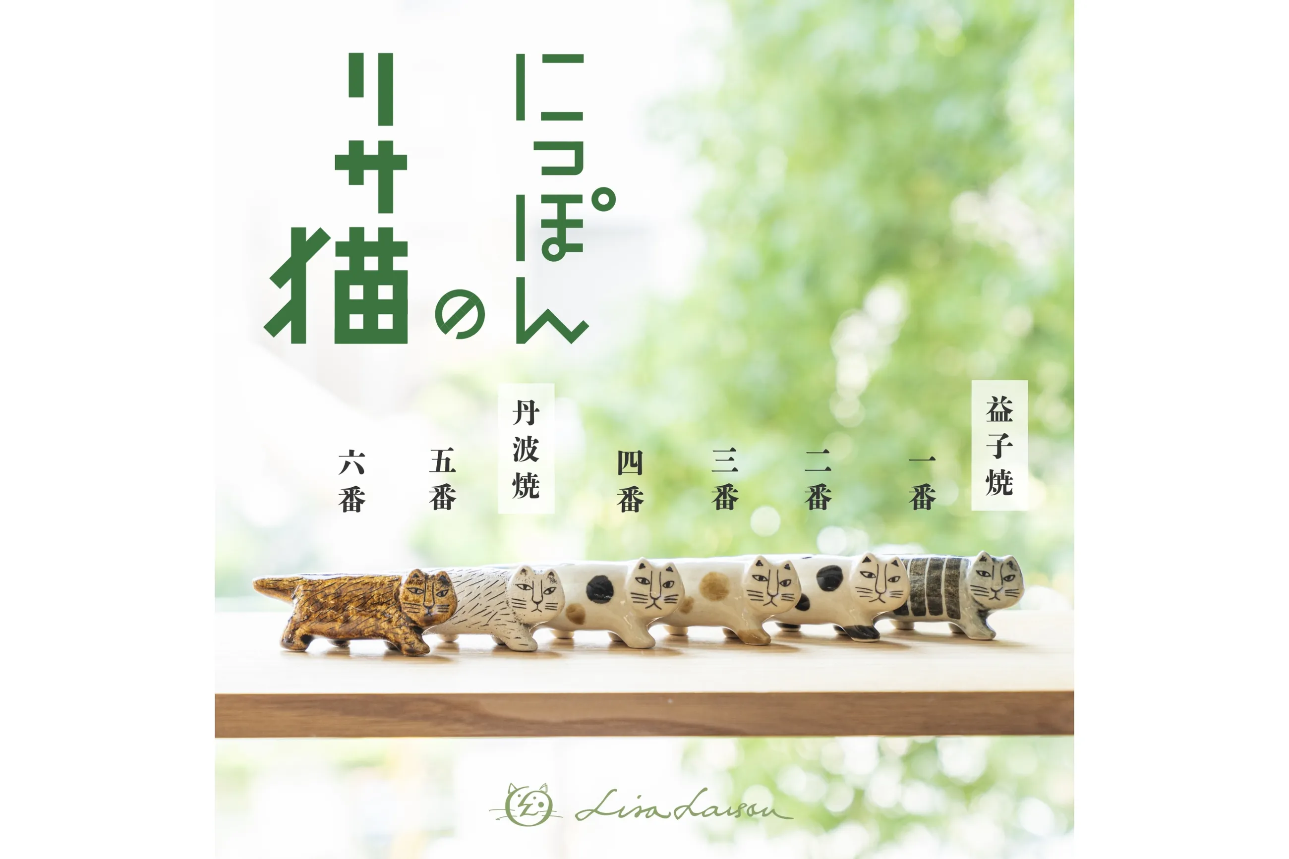 りさや＠のこぎり（Lisa Larson's Only Shop）