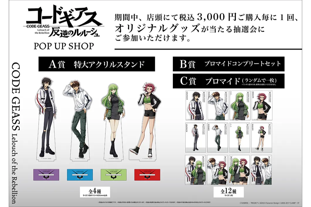 コードギアス 反逆のルルーシュ」POP UP SHOP
