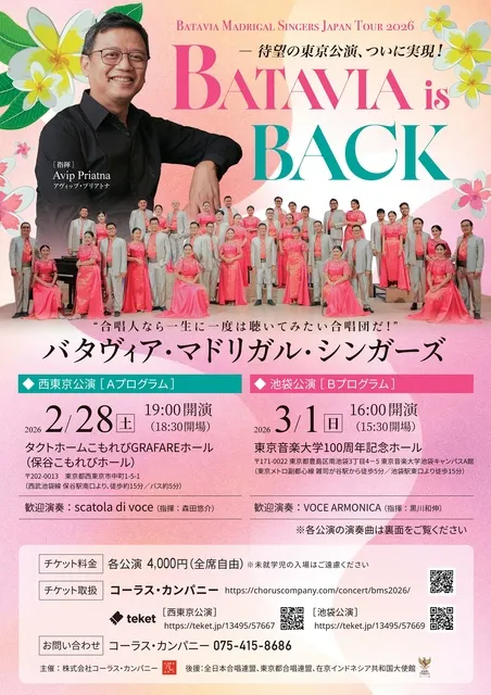 バタヴィア・マドリガル・シンガーズ西東京公演