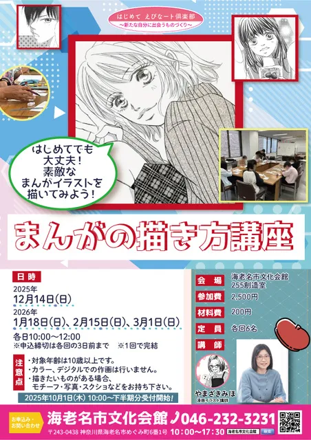 まんがの描き方講座（3月）