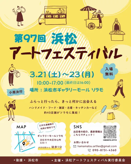 第97回 浜松アートフェスティバル