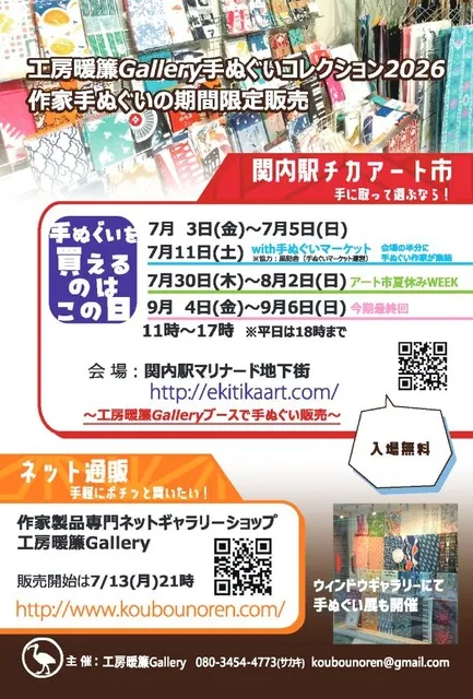 関内駅チカアート市with手ぬぐいマーケット2026