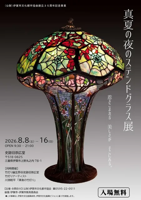 真夏の夜のステンドグラス展